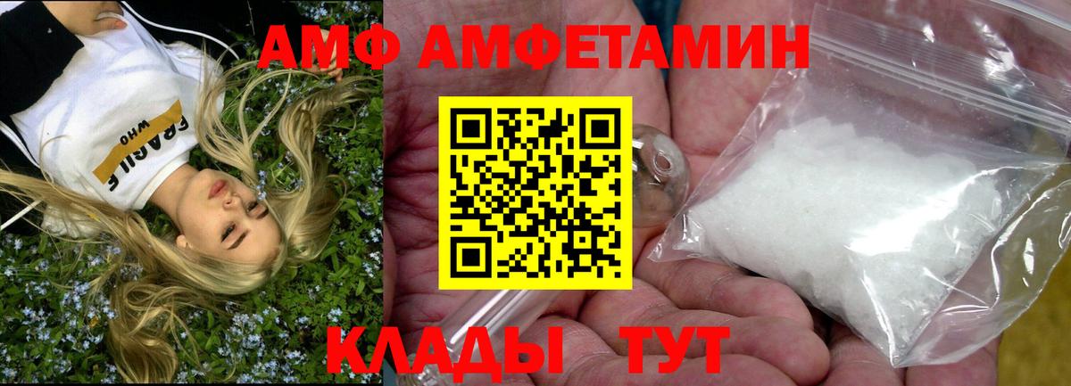АМФ  Вход с VPN  Котельники  АМФЕТАМИН  Амфетамин Premium 