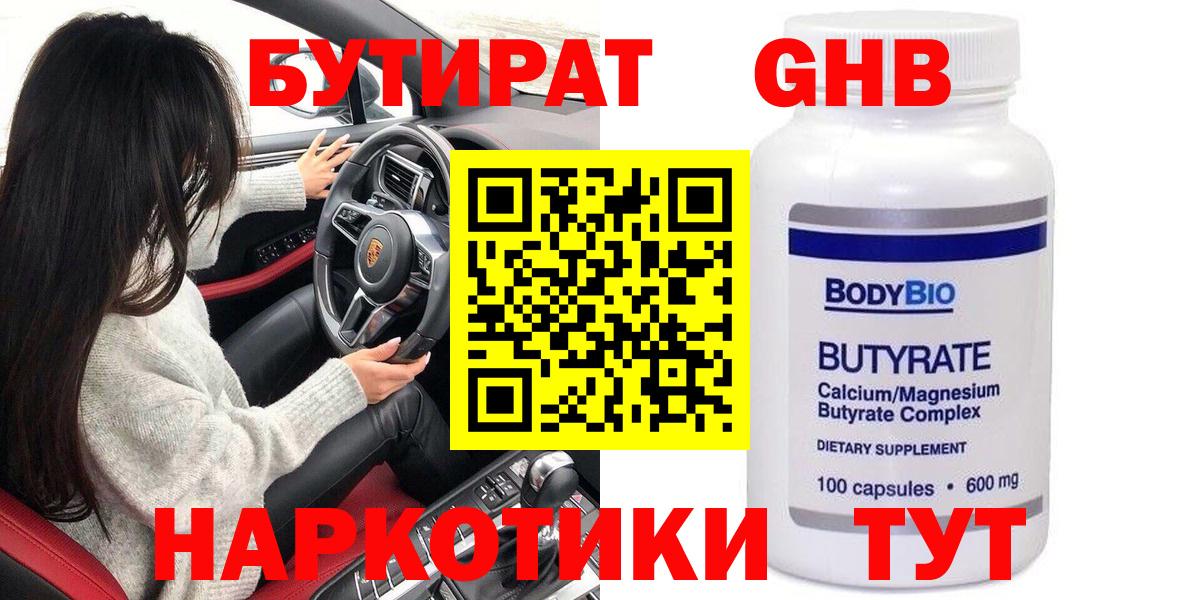 Бутират  Вход с VPN  Котельники  Бутират BDO 