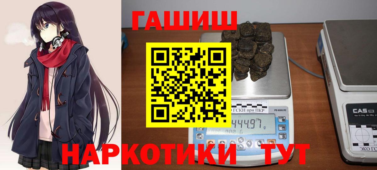 ГАШИШ 40% ТГК  ГАШ хэш  Вход с VPN  Котельники 