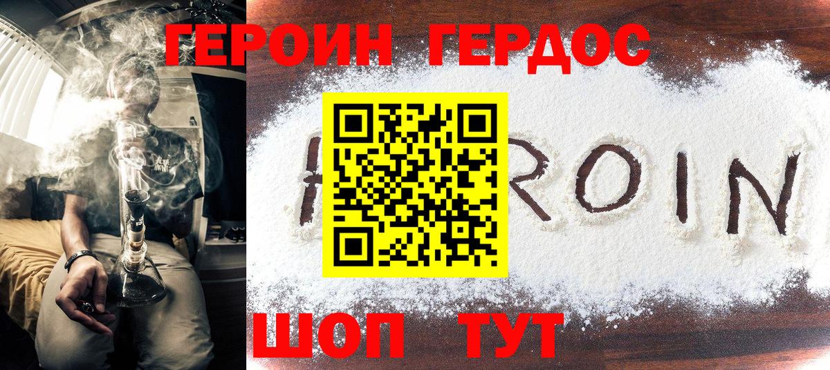 ГЕРОИН афганец Котельники
