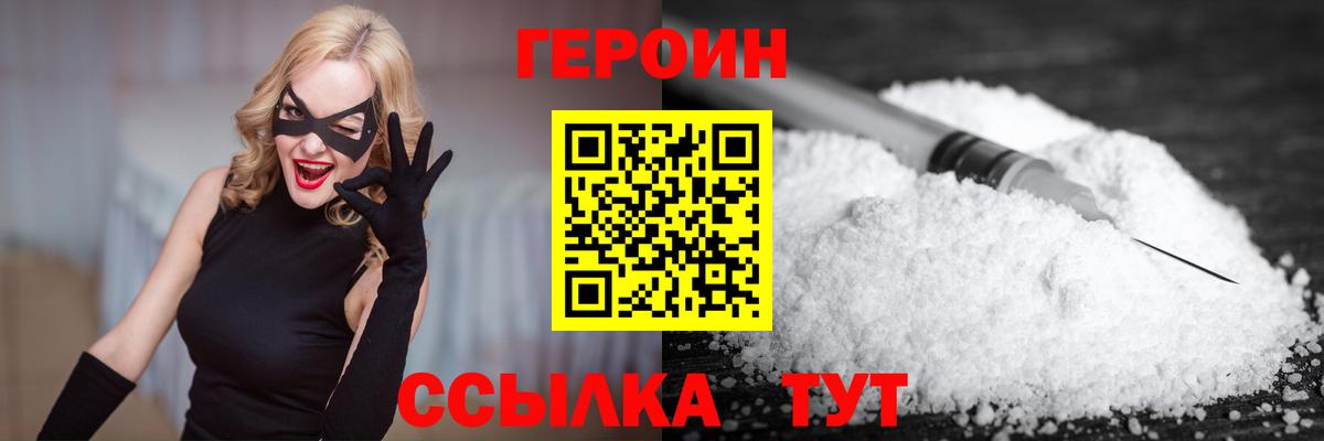 ГЕРОИН  Вход с VPN  Котельники  ГЕРОИН герыч 